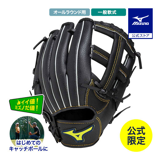 MIZUNO（ミズノ） ミズノ公式限定 野球 グローブ オールラウンド用