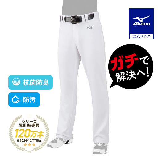 MIZUNO（ミズノ） ミズノ公式 野球 ユニフォームパンツ 足掛け