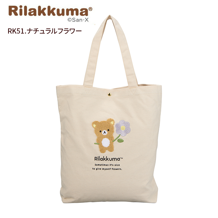 San-X（サンエックス） トートバッグ リラックマ 6086 : キャリー