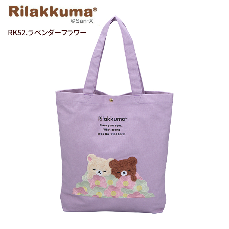 San-X（サンエックス） トートバッグ リラックマ 6086 : キャリー