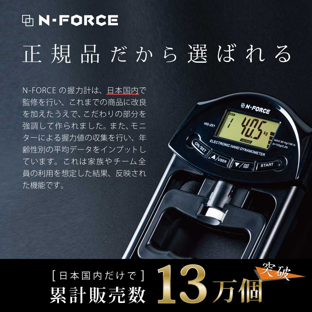 N-FORCE（エヌフォース） 握力計 握力測定 デジタル握力計 保証書付