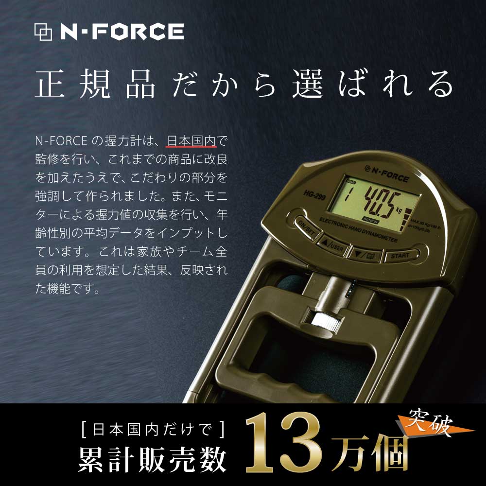 N-FORCE（エヌフォース） 握力計 握力測定 デジタル握力計 保証書付