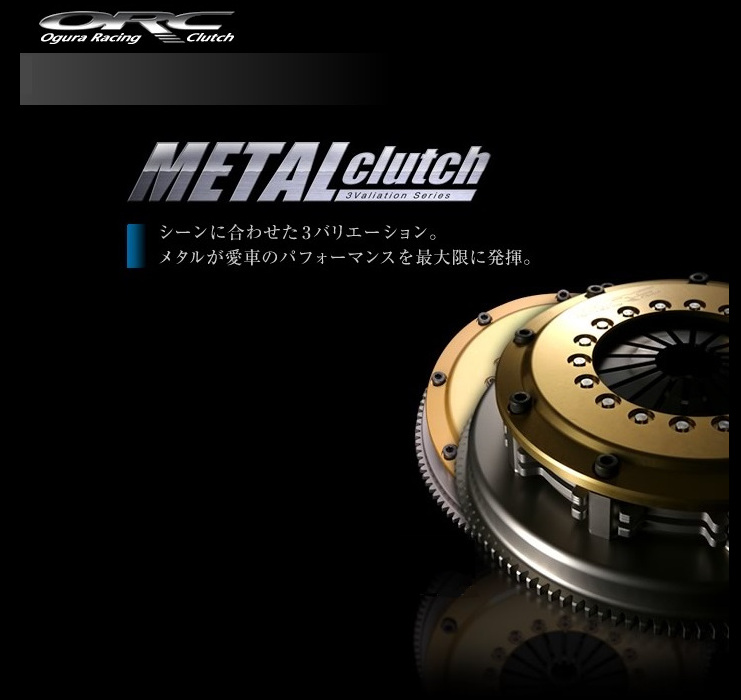 ORC メタルクラッチ シングルシルビア 5速 S15 SR20DE ORC409(シングル
