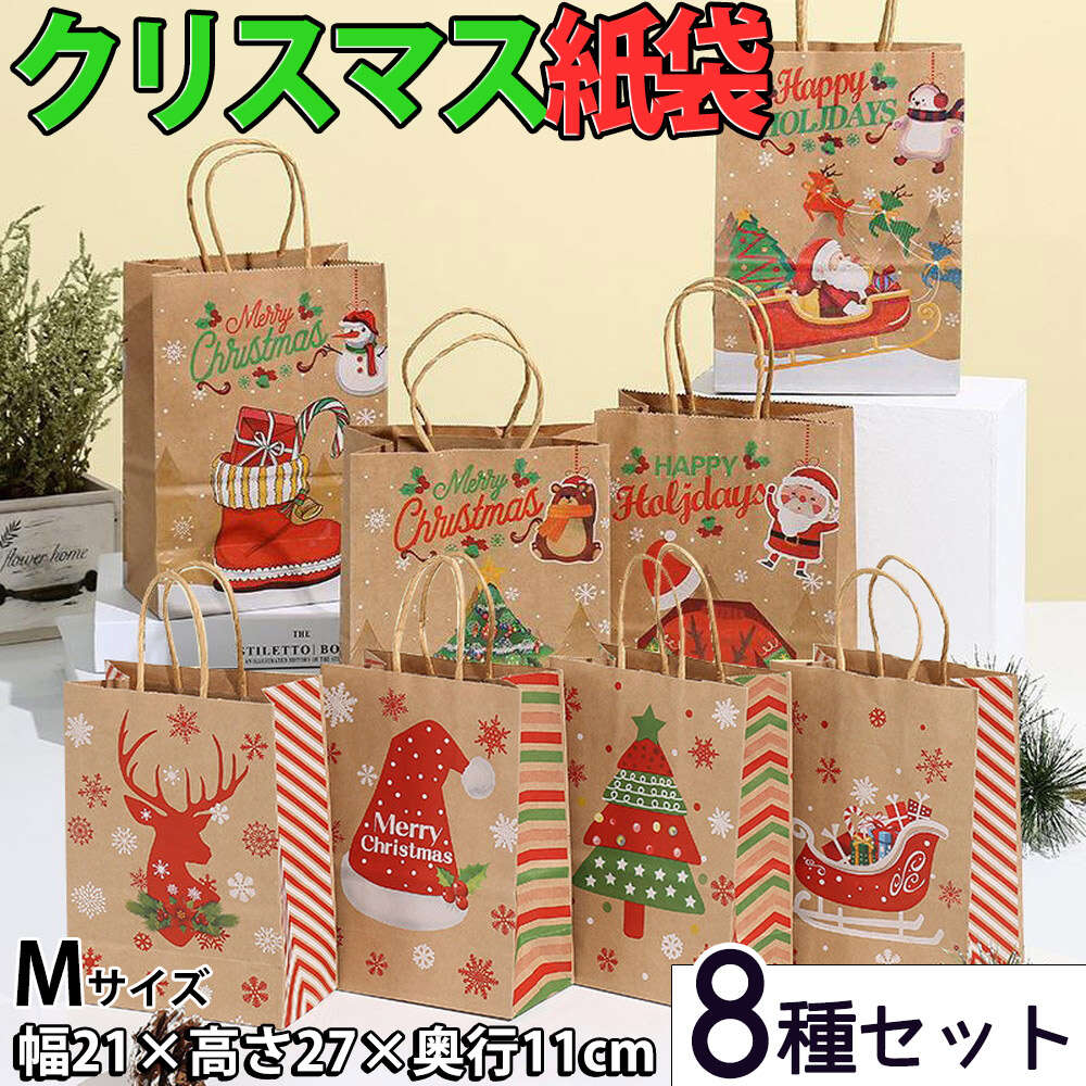 moin moinクリスマス 紙袋 手提げ袋 クラフト ホワイト 白 6種 セット