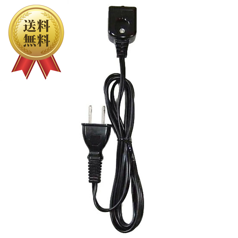 送料無料 フェアレット・ルシエス・ネムリラ共通 電源コード 互換品