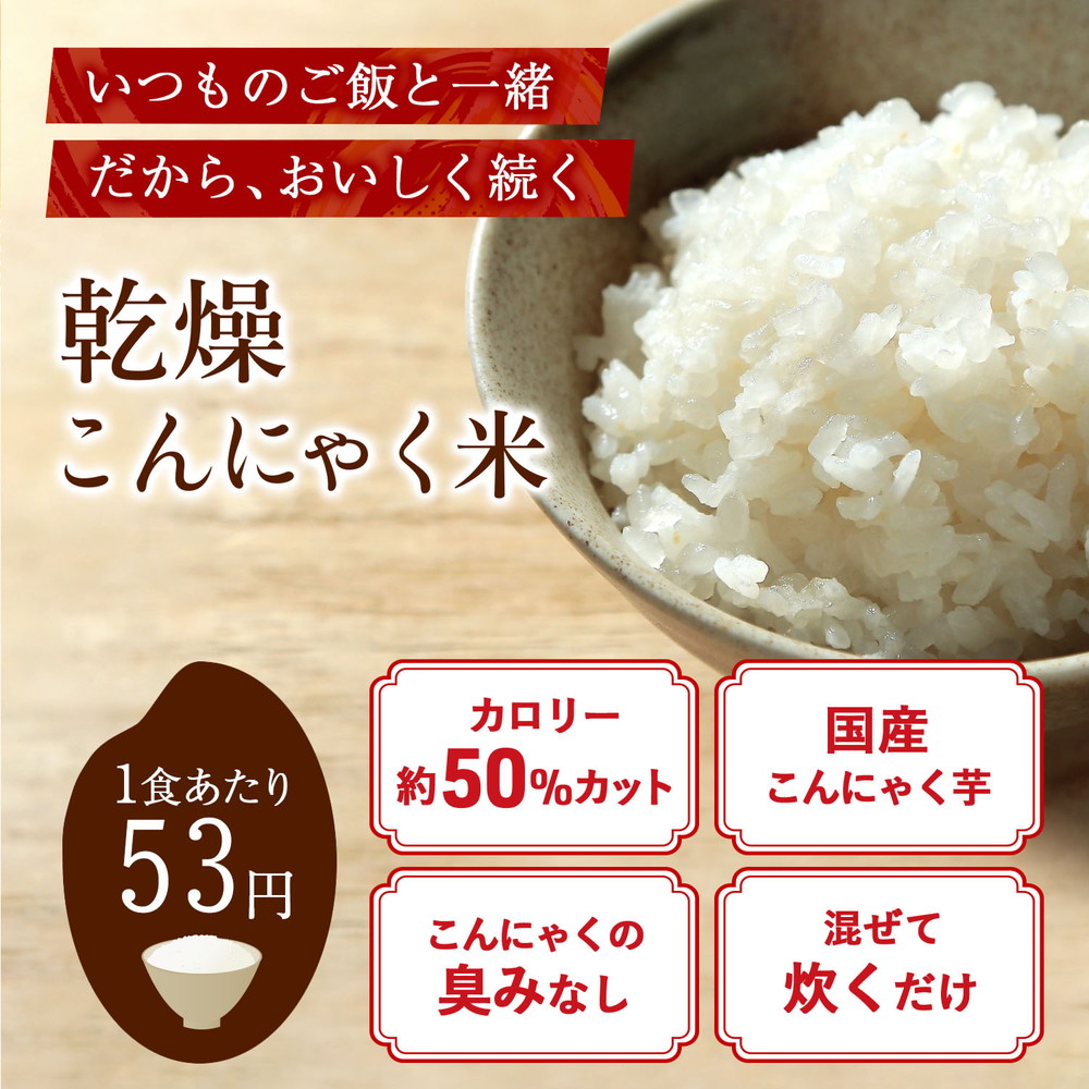 こんにゃく米 乾燥こんにゃく米 国産 個包装 60g×14袋 カロリー50