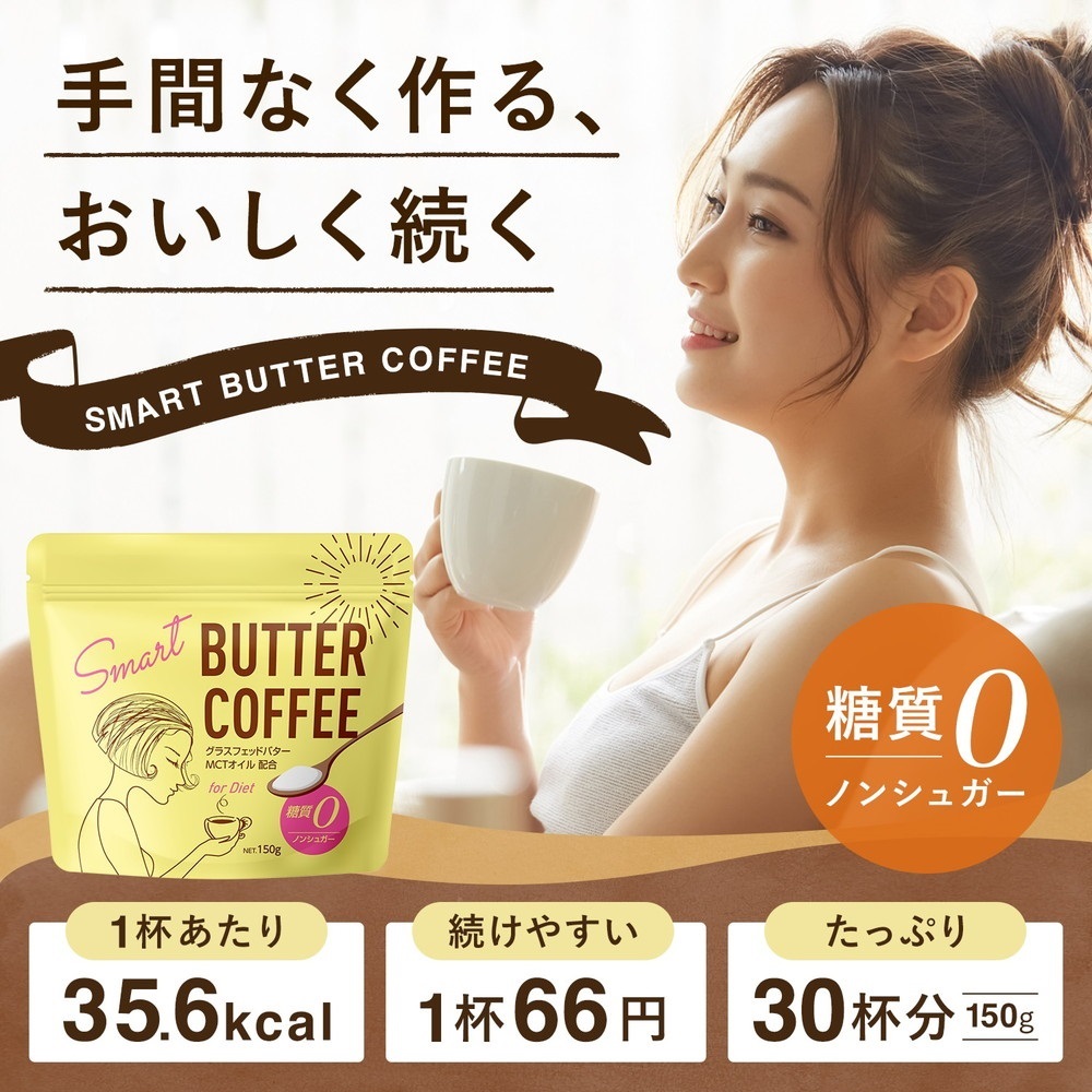 バターコーヒー MCTオイル 粉末 150g(約30杯分) ダイエットコーヒー