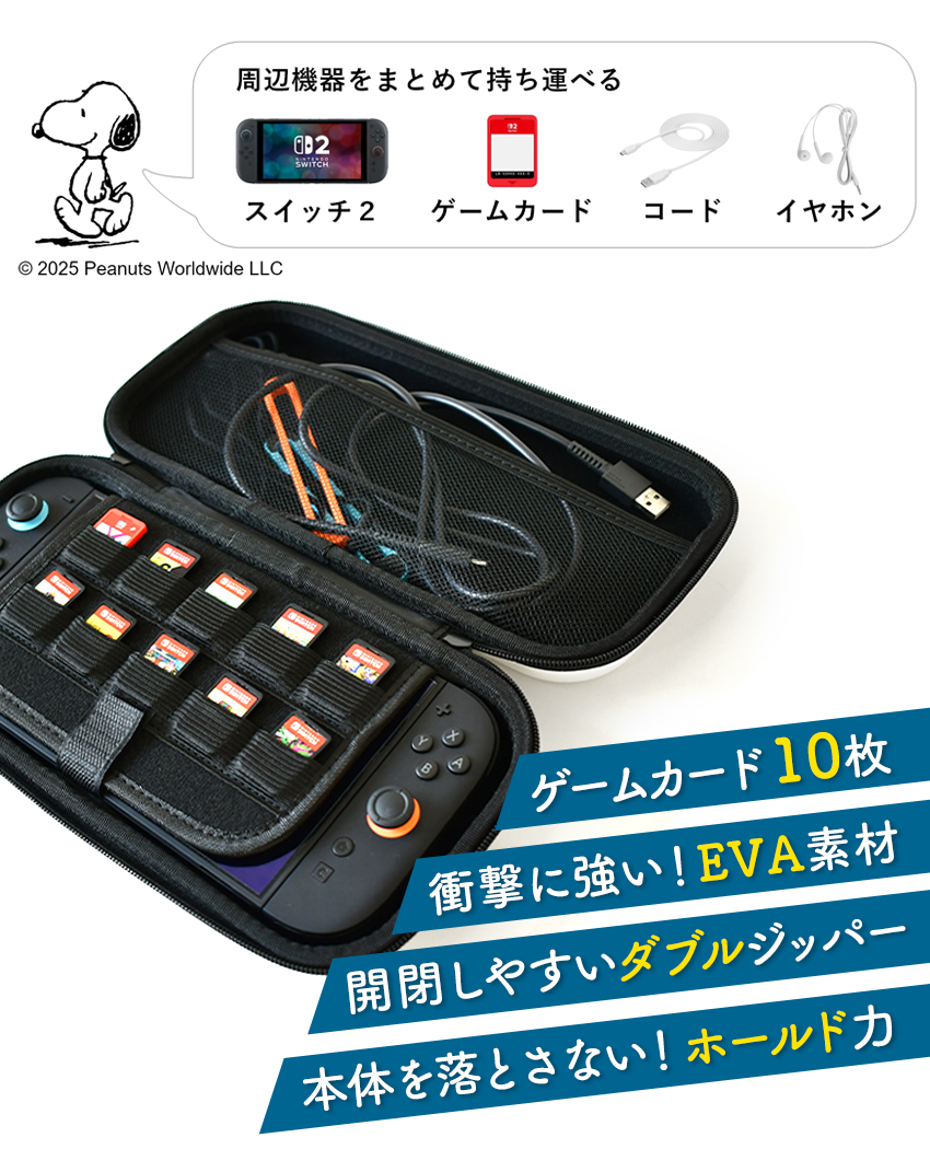 ニンテンドー スイッチ2 収納ケース スヌーピー Nintendo Switch2