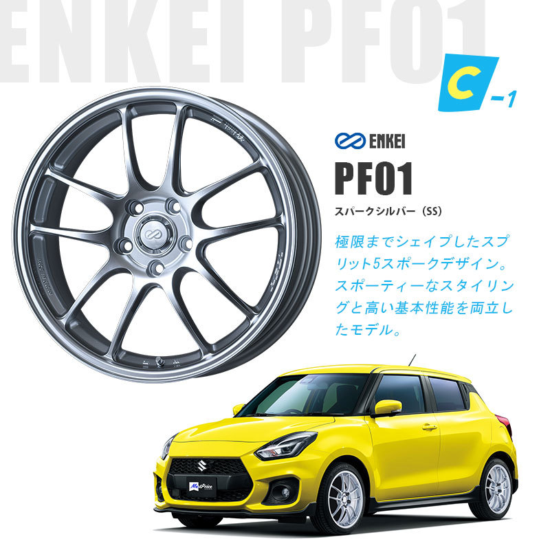 ENKEI（エンケイ） ZC33 ZC32 スイフトスポーツ 選べるタイヤホイール