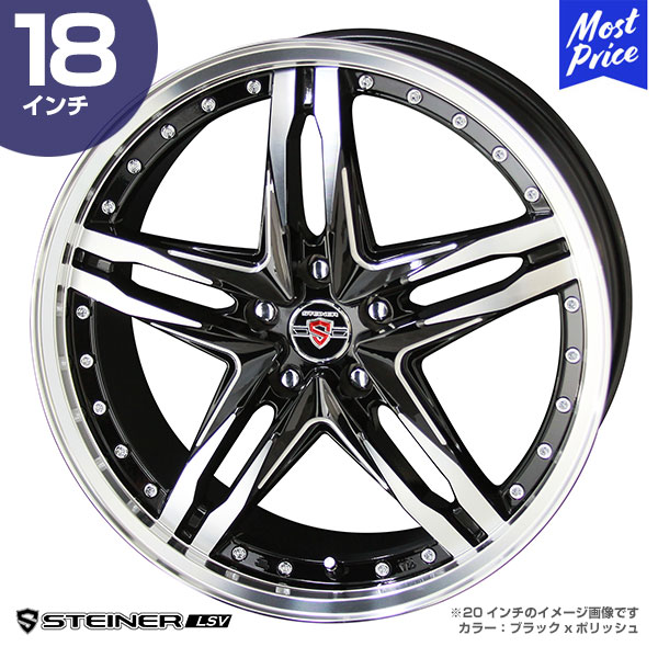 共豊 STEINER シュタイナー LSV 18インチ 7.5J 48 5-114.3 ホイール1本