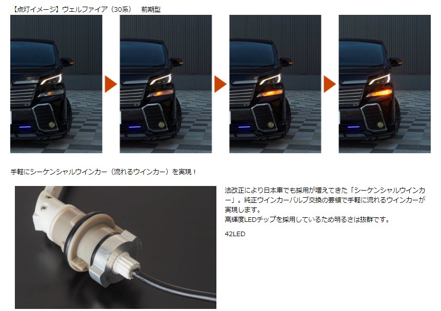 ヴァレンティ（VALENTI） ジュエルLED シーケンシャル ウインカー