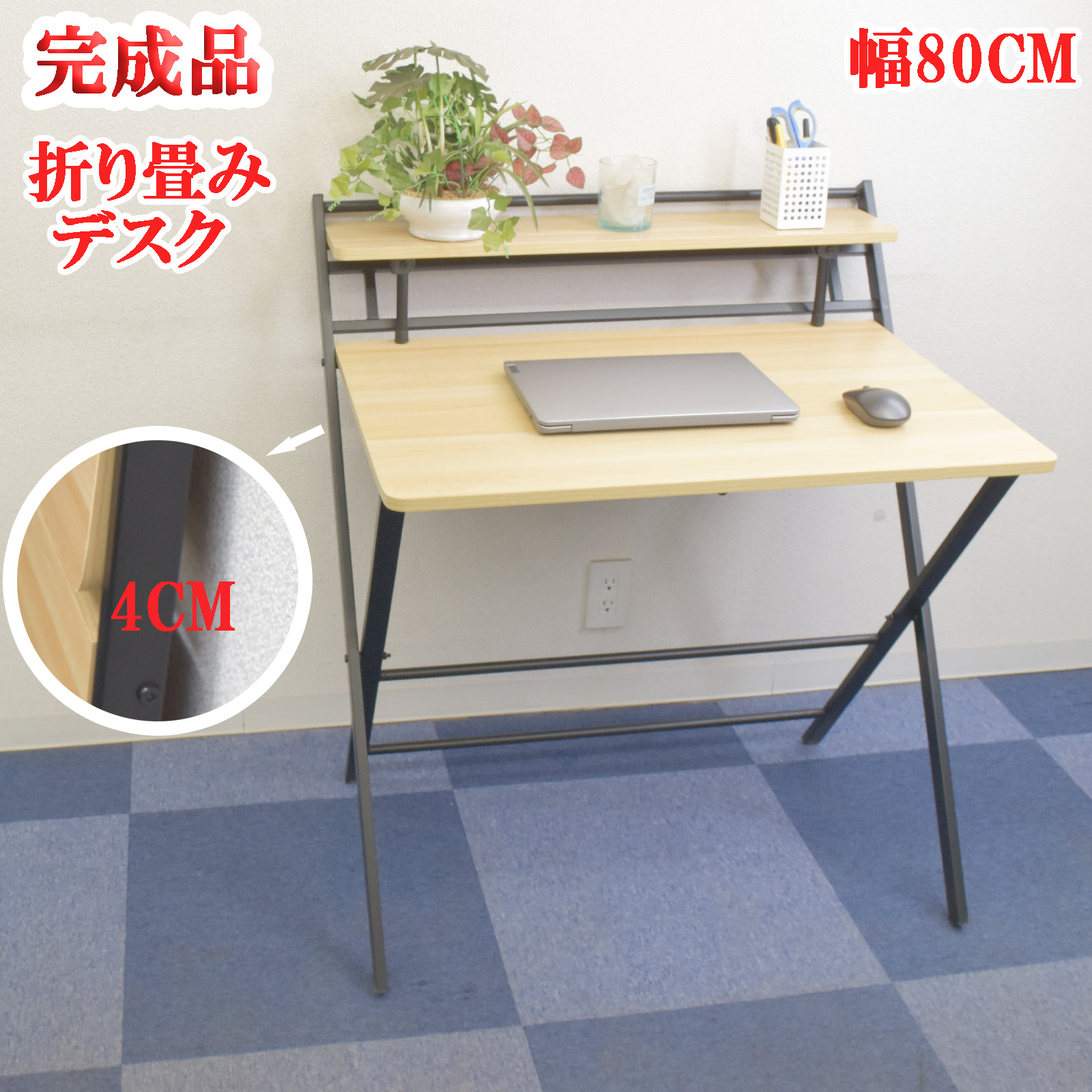 折りたたみテーブル デスク 幅80cm 完成品 作業デスク 折りたたみ机
