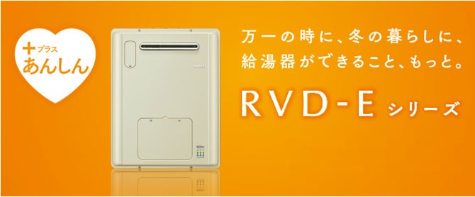 リンナイ（Rinnai） ガス給湯暖房熱源機 RVD-E2005SAW2-1(A) 20号