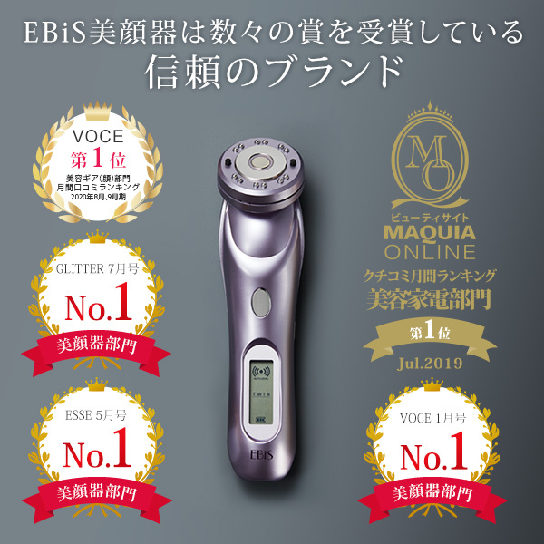 EBiS 美顔器 超音波 リフト 毛穴 アップ 効果 イオン導入 RF 高周波
