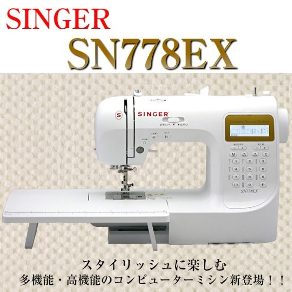 SINGER（シンガー） 入荷しました！！ミシン 本体 初心者 安い 簡単