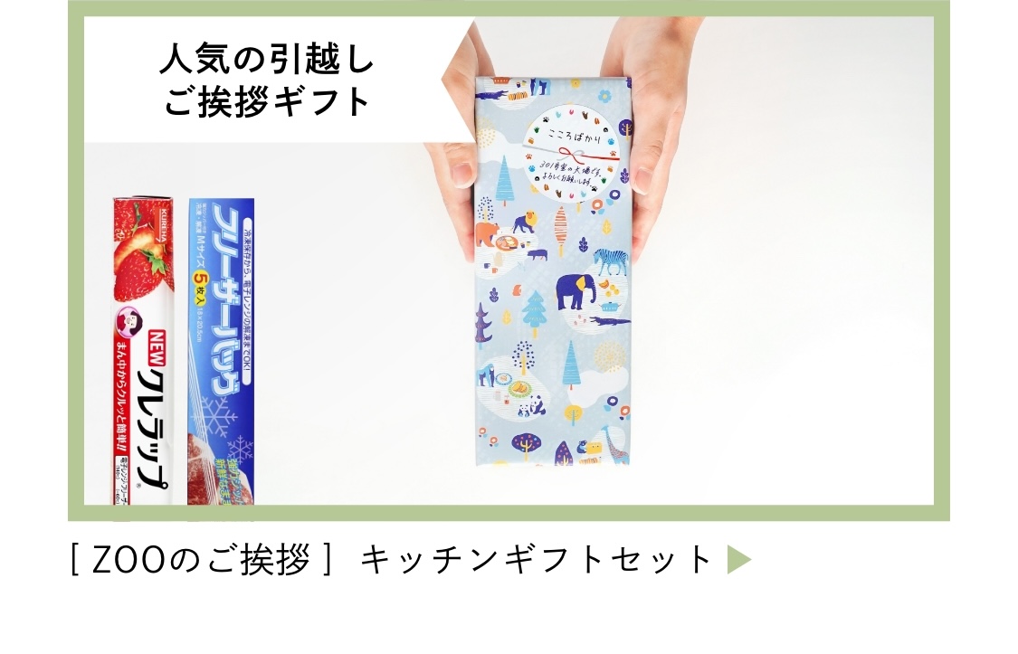 引っ越し 挨拶 品物 のし 粗品 ギフト 景品 イベント かわいい