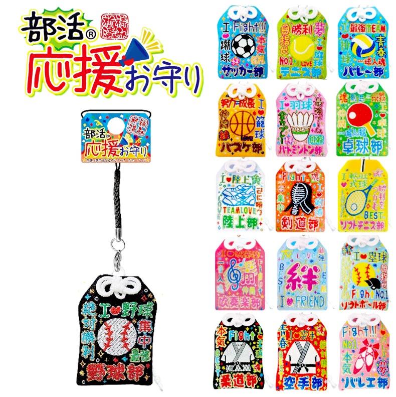 根付けストラップ 部活 キーホルダー 部活応援 お守り 通学 女の子