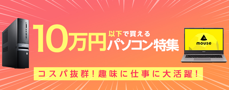 マウスコンピューター 公式ストア - Yahoo!ショッピング