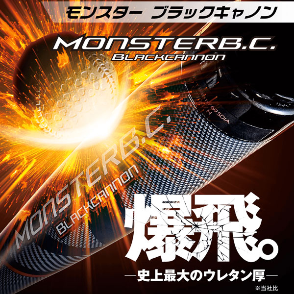 ゼット（ZETT） 爆買 軟式バット モンスターブラックキャノン ミドル