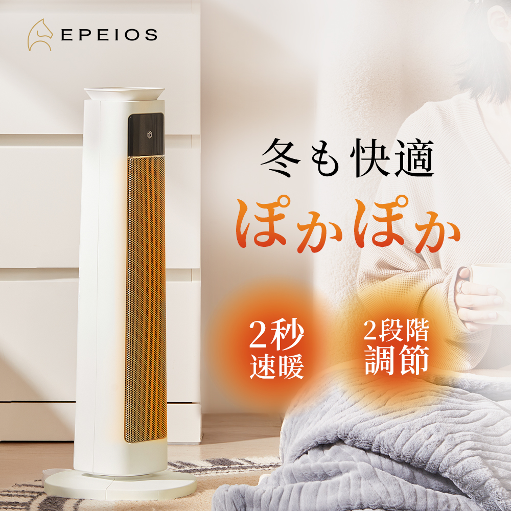 未使用】EPEIOS セラミックヒーター COZY エペイオス EPSH002 Amazon