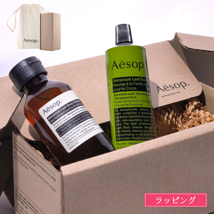 Aesop（イソップ） ゼラニウム ボディクレンザー ボディバーム セット