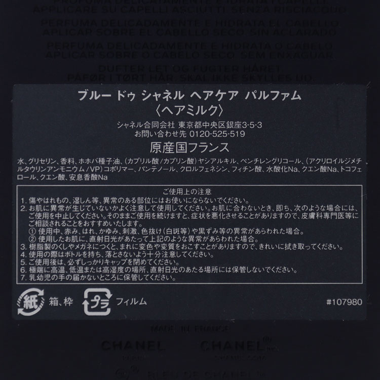 CHANEL（シャネル） [正規ラッピング済] トリートメント ブルー ドゥ