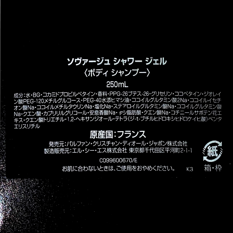 SAUVAGE ディオール Dior ソヴァージュ シャワー ジェル 250ml ボディ