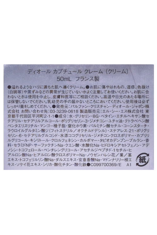 ディオール Dior カプチュール クレーム 50ml フェイスクリーム 正規品
