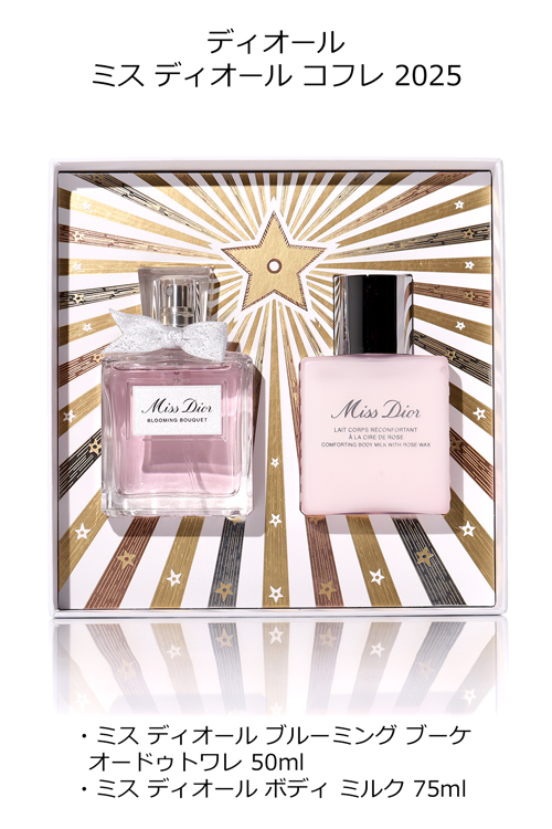ディオール ミス コフレ 2025 Dior ボディミルク ブルーミング ブーケ