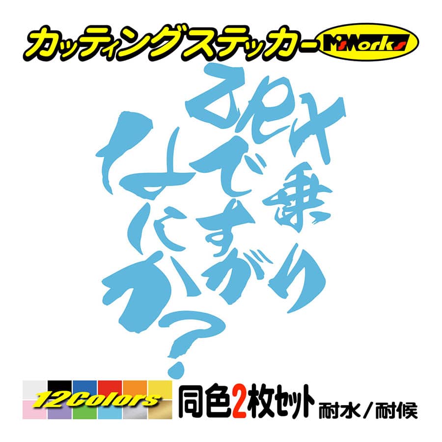 バイク ステッカー ZRX乗りですがなにか？(カワサキ KAWASAKI)(2枚1