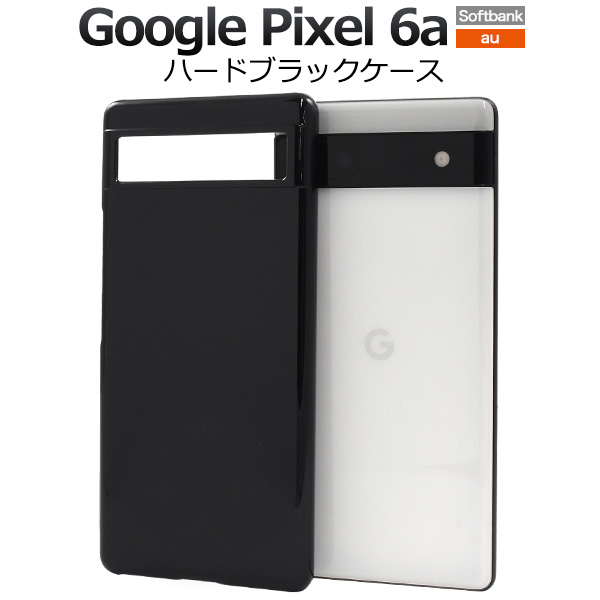 Google Pixel Pixel6a ケース カバー ブラック（黒） ハードケース 6a