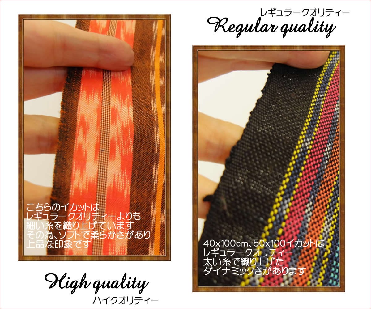 イカット ジャワイカット ハイクオリティー 009 アジアン雑貨 布