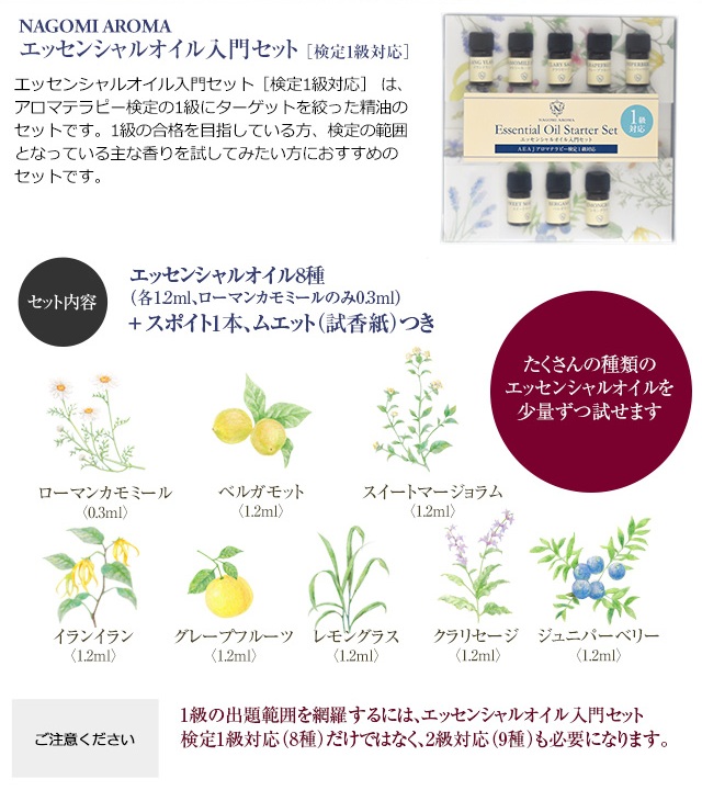 NAGOMI AROMA（ナゴミアロマ） アロマテラピー検定 1発合格 セット