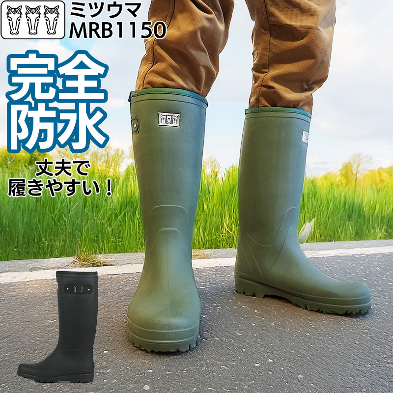 長靴 レインブーツ レディース メンズ ミツウマ MRB1150 作業用 軽量