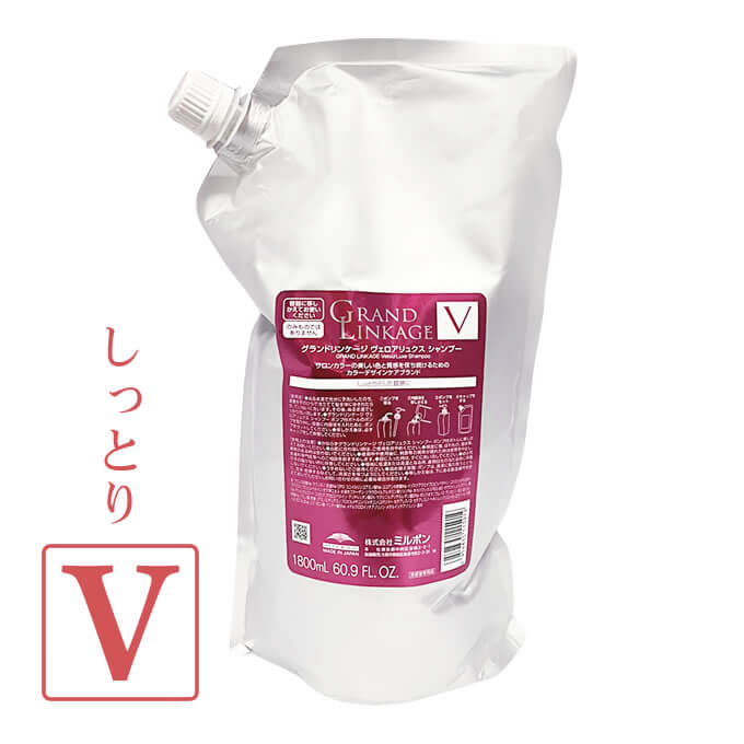 GRANDLINKAGE ミルボン グランドリンケージ ヴェロアリュクス