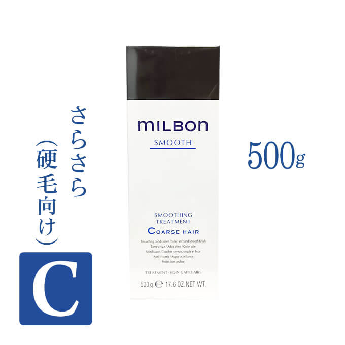 MILBON（ミルボン） グローバルミルボン スムージング トリートメント