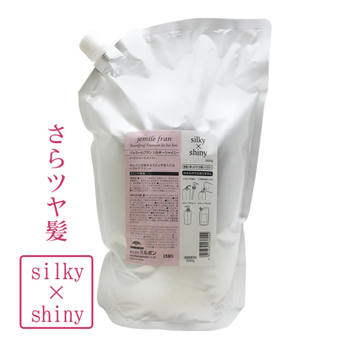 ミルボン ジェミールフラン シルキーシャイニー ヘアトリートメント