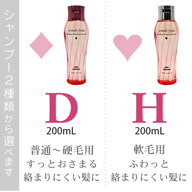 jemile fran（ジェミールフラン） ミルボン シャンプー 200mL + ヘア