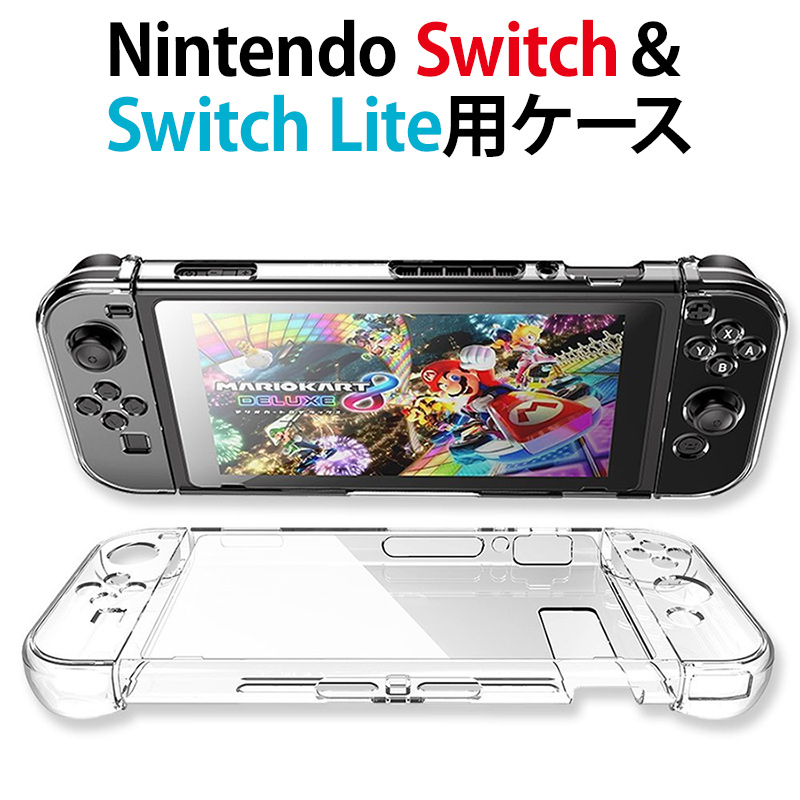 Nintendo Switch スイッチ スイッチライト Lite ケース（ クリアケース