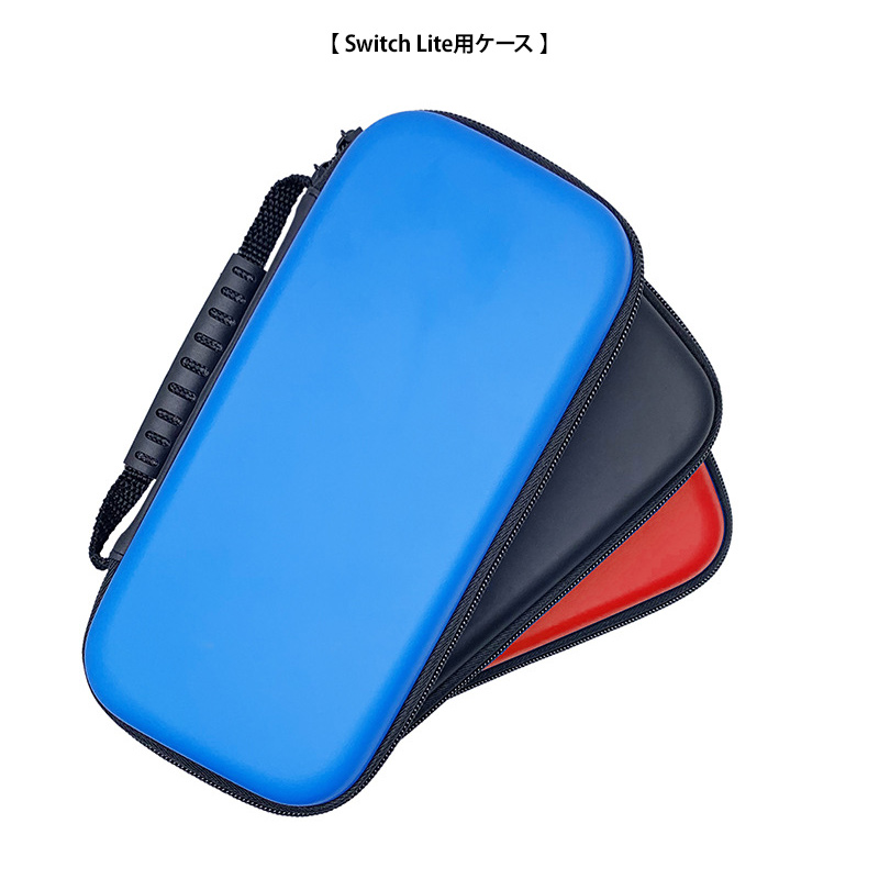 Nintendo Switch スイッチ スイッチライト Lite ケース（ キャリング