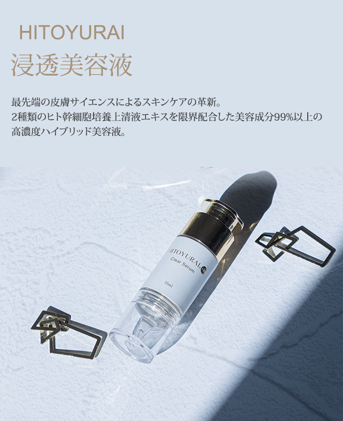 正規販売店 ヒトユライマスク付 HITOYURAI＋30 ヒトユライ クリア