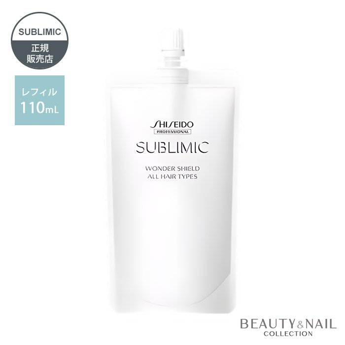 資生堂 サブリミック ワンダーシールドa レフィル 110ml SUBLIMIC