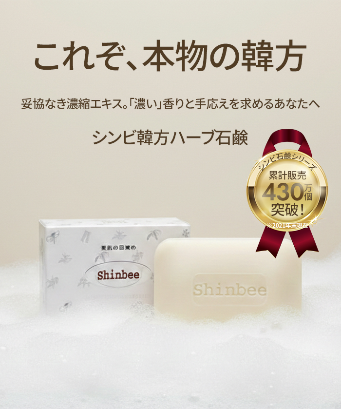 2個セット シンビ韓方ハーブ石鹸 85g 高麗人参 固形石鹸 洗顔 全身