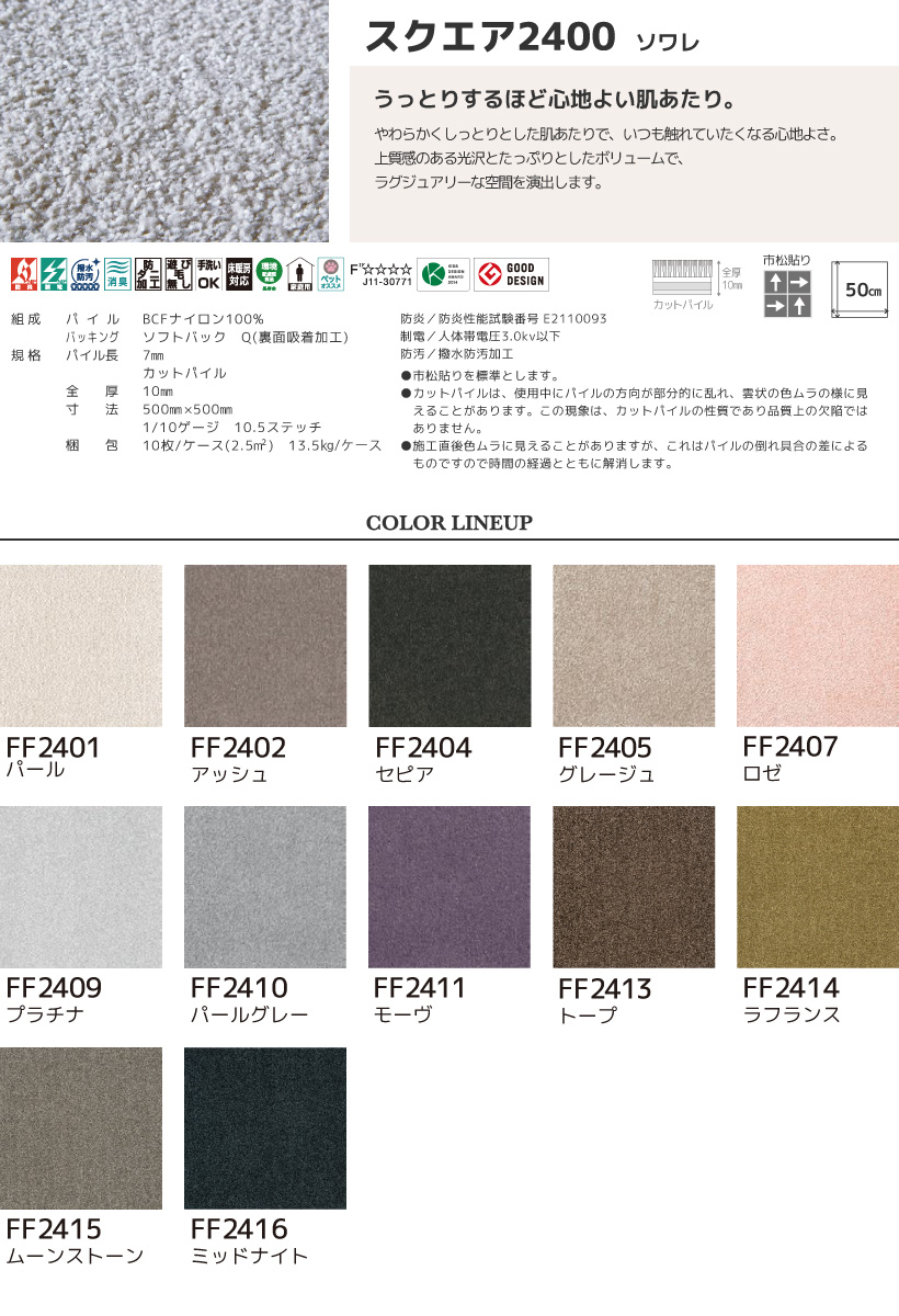 東リ（TOLI） タイルカーペット ファブリックフロア スクエア2400