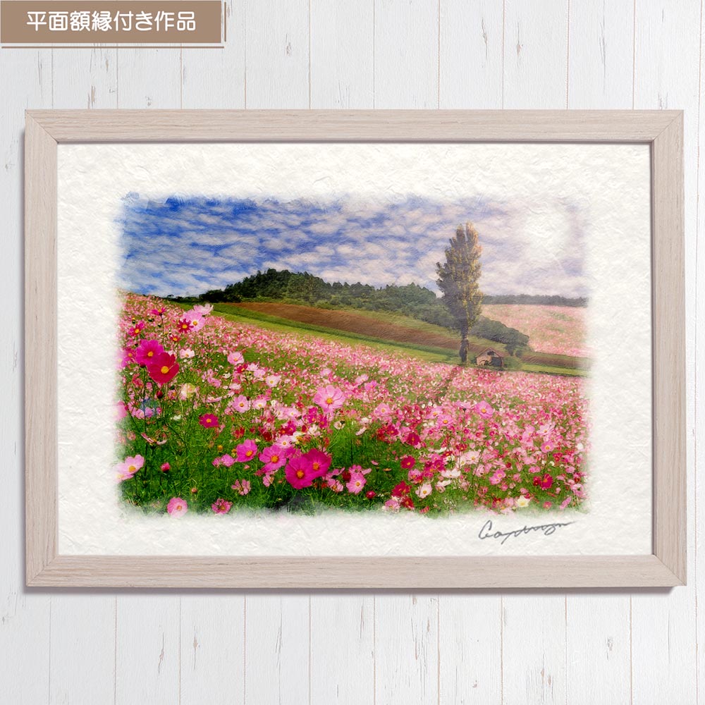 和紙の絵写真 「太陽とコスモス畑のポプラの木」 絵画 インテリア 玄関