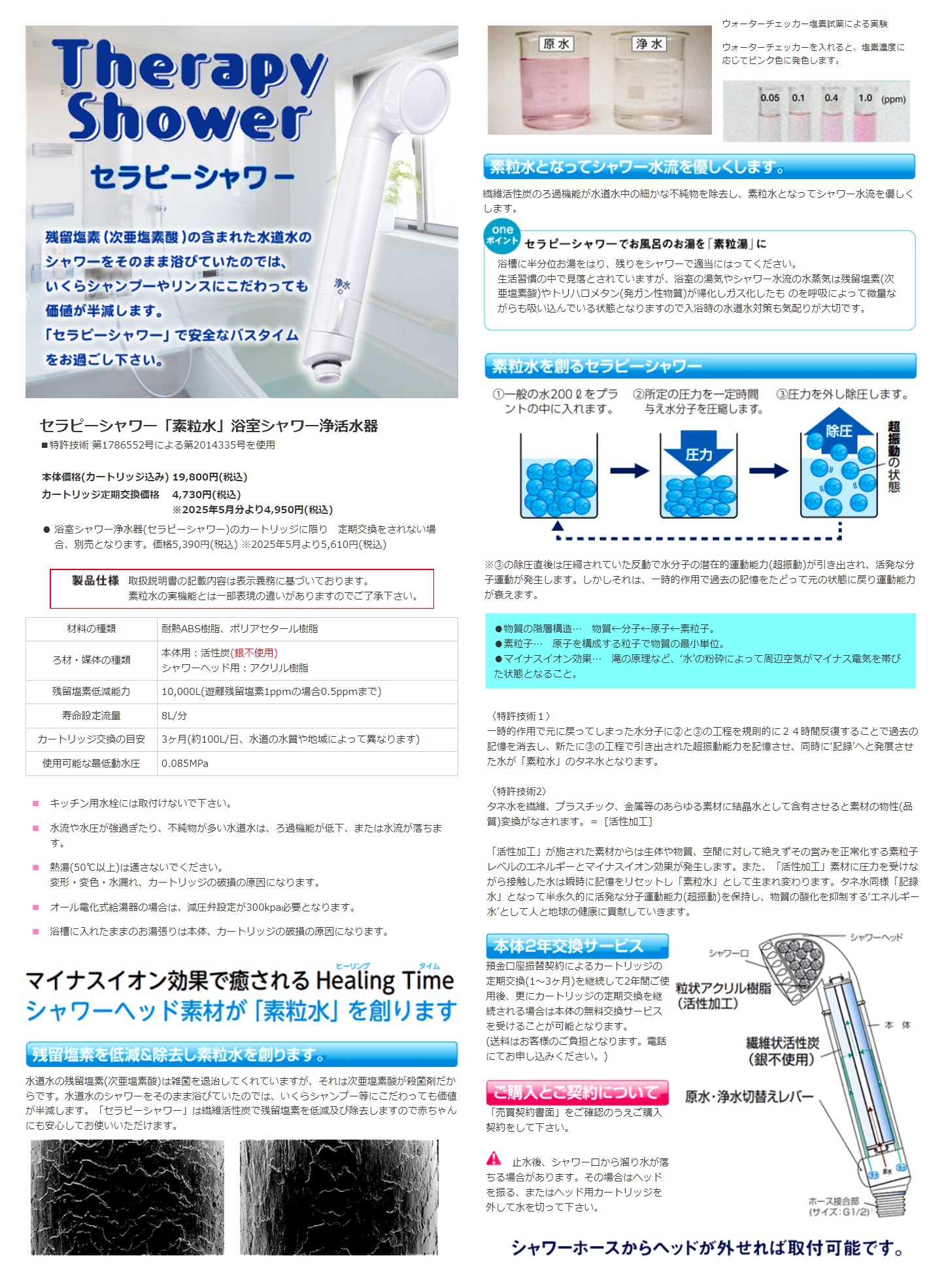 フリーサイエンス 正規代理店【Newデザイン】セラピーシャワー 1台