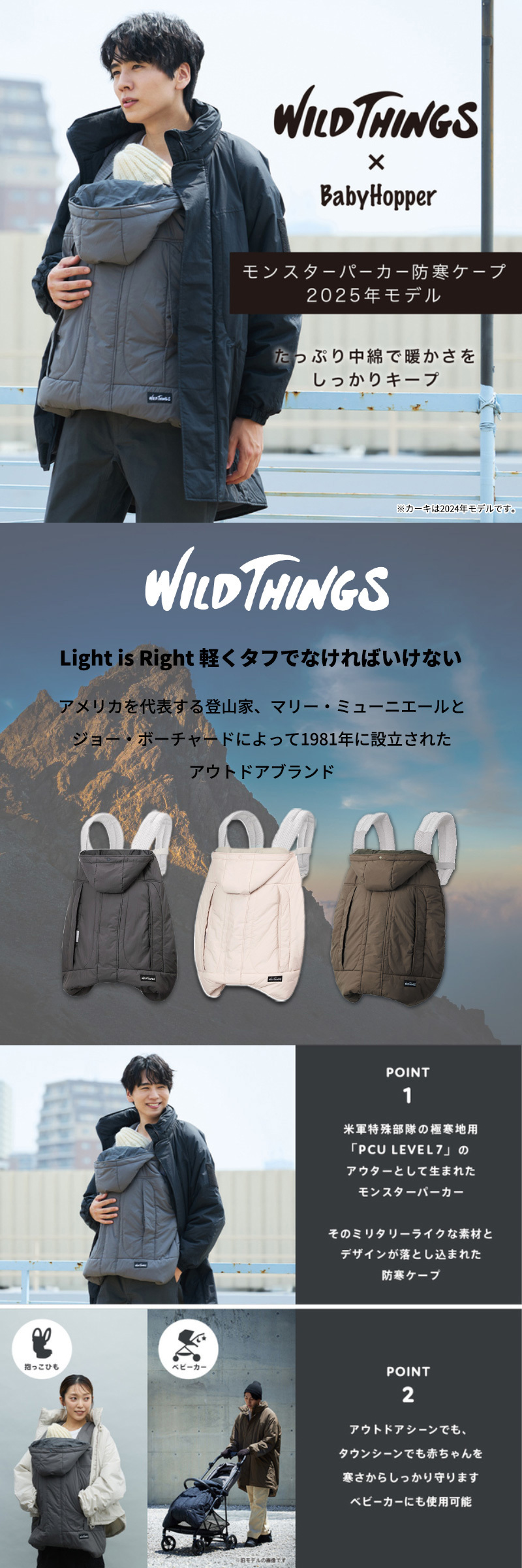 ベビーホッパー × WILDTHINGS モンスターパーカー防寒ケープ カーキ