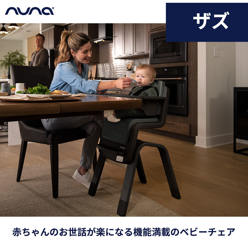カトージ（KATOJI） nuna ヌナ ハイチェア zaaz ザズ 5点式 お食事