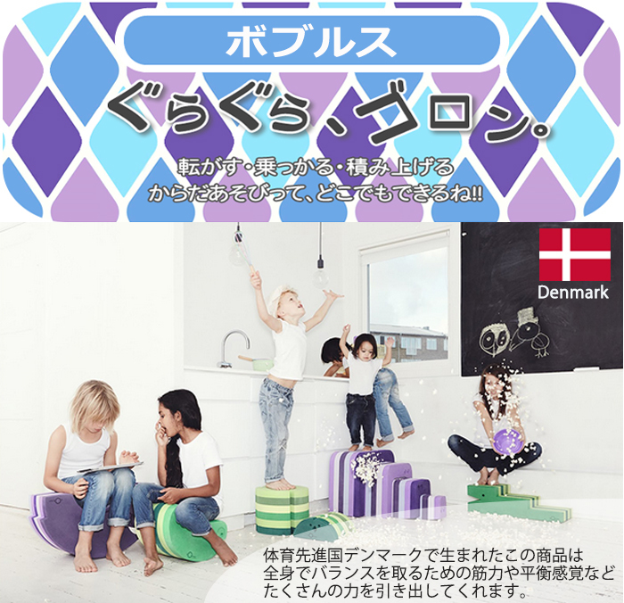 ボーネルンド（Bornelund） ボブルス ドーナッツ キッズルーム