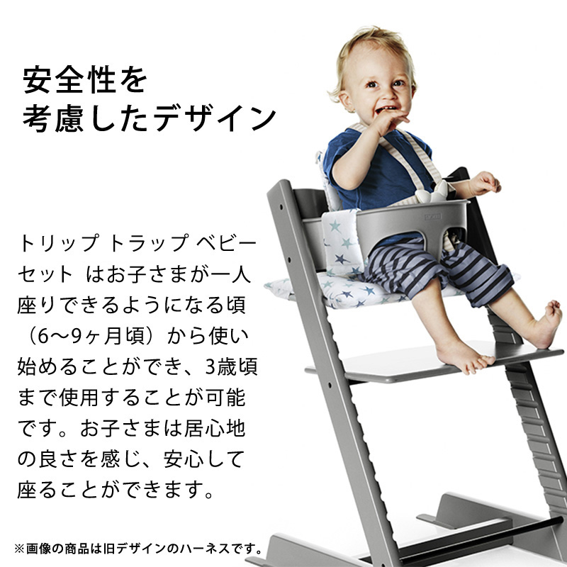 ストッケ トリップトラップ ベビーセット ヘイジーグレー STOKKE TRIPP